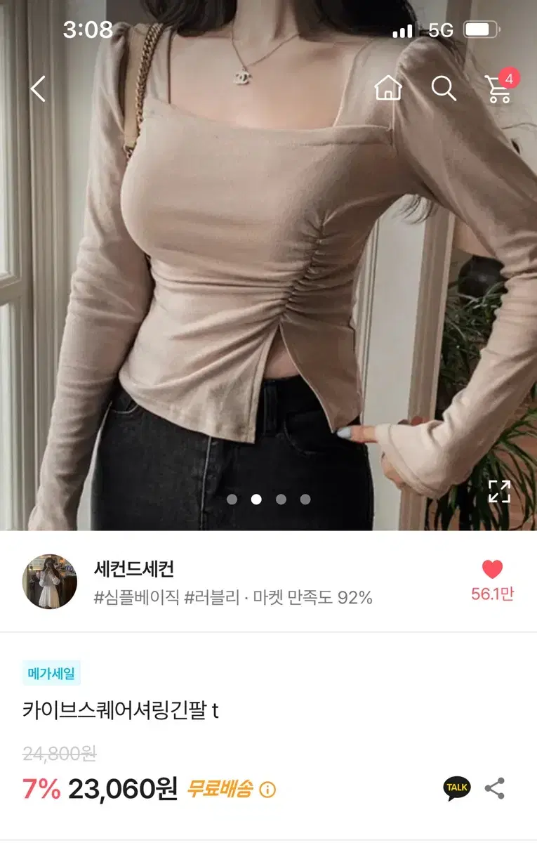 에이블리 세컨드세컨 셔링티